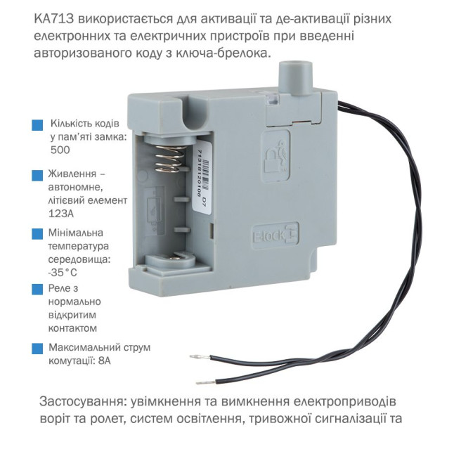 Реле активатор KNOCK N'LOCK KA713n 12V, G3 Реле активатор KNOCK N'LOCK KA713n 12V, G3
