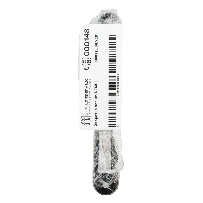 Зворотна планка NEMEF D001 (L SILVER)